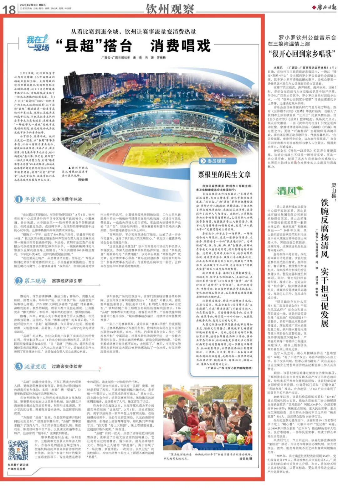 kaiyun-广西日报钦州观察头条｜“县超”搭台 消费唱戏——从看比赛到逛全城，钦州让赛事流量变消费热量
